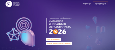 FireShot Capture 1707 - Начало - Умения за иновации в образованието - [conference.cct.bg].png